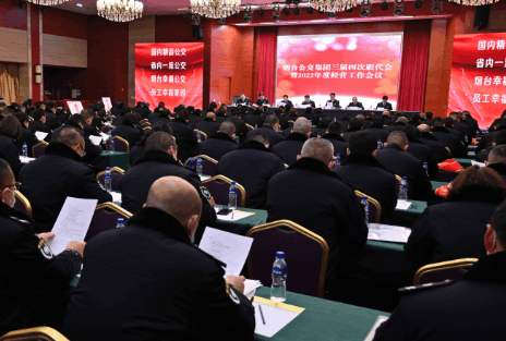 集團(tuán)公司三屆四次職代會(huì)暨2022年度經(jīng)營(yíng)工作會(huì)議、2021年度總結(jié)表彰會(huì)議召開